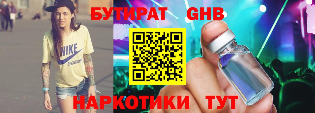 БУТИРАТ GHB  БУТИРАТ  Зеленодольск  Вход с VPN 