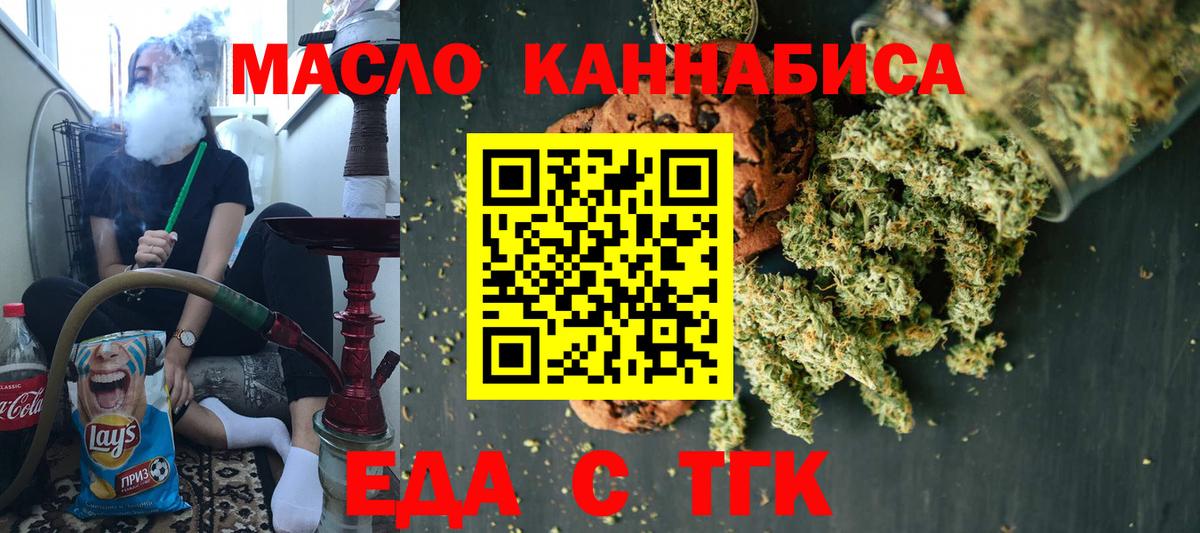 Зеленодольск  Печенье с ТГК конопля  Вход с VPN 