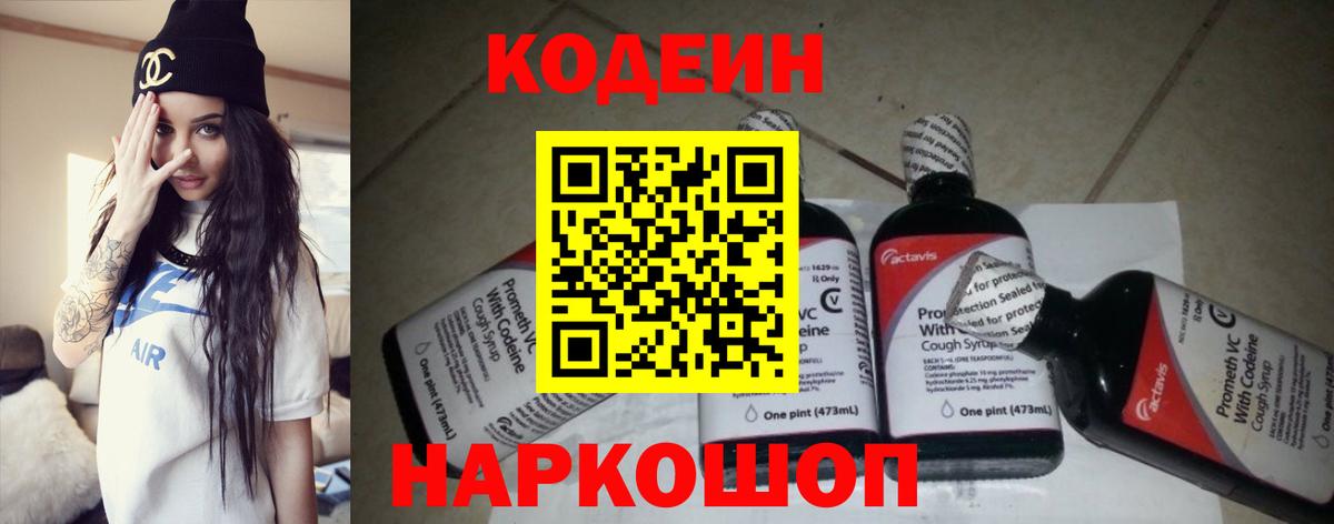 Кодеин напиток Lean (лин)  Вход с VPN  купить наркотики сайты  Зеленодольск 