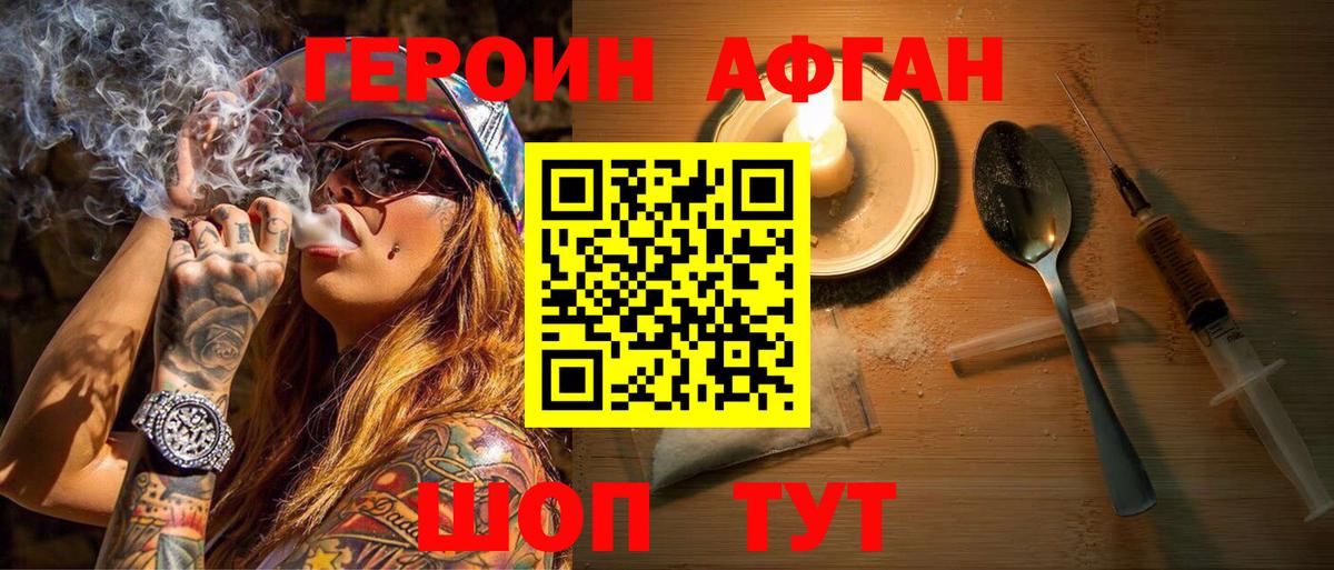 Зеленодольск  Героин афганец  Героин  Вход с VPN 