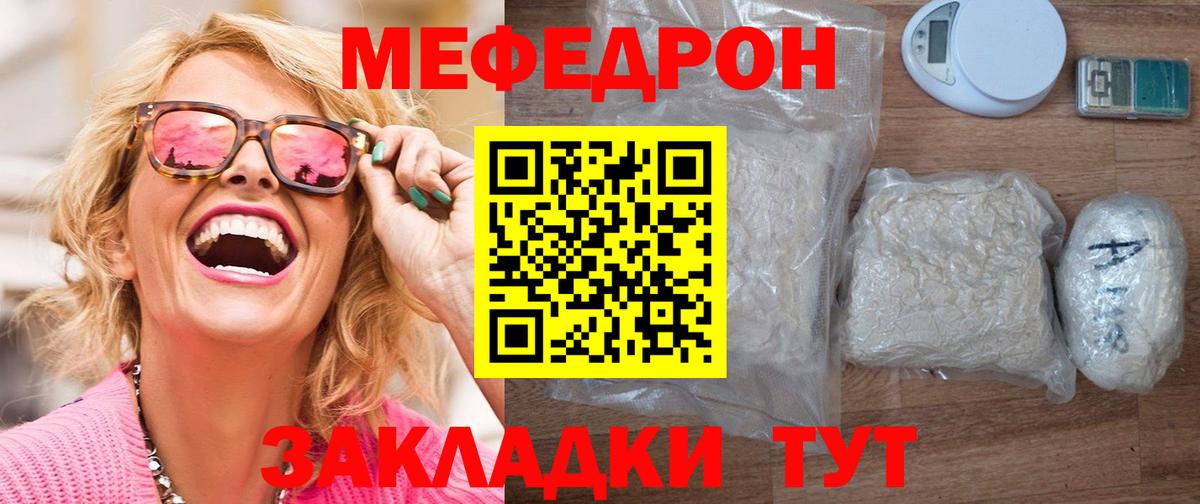 МЕФ  Мефедрон VHQ  Меф кристаллы  Вход с VPN  Зеленодольск 