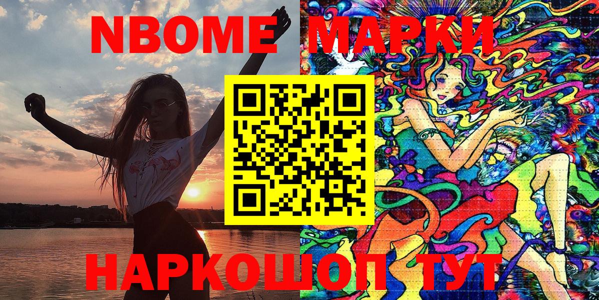 Зеленодольск  Наркотические марки  Вход с VPN  Марки 25I-NBOMe 1,5мг 